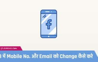 Facebook-me-mobile-number-email-change-kare