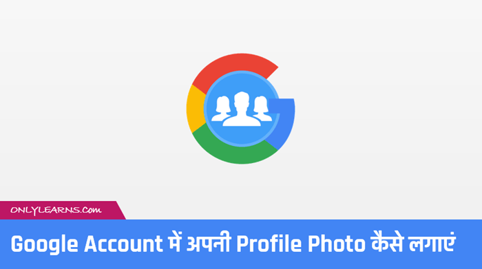 Google-account-me-profile-pic-kaise-lagaye