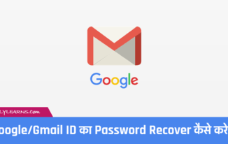 google-gmail-id-ka-passowrd-recover-kaise-kare