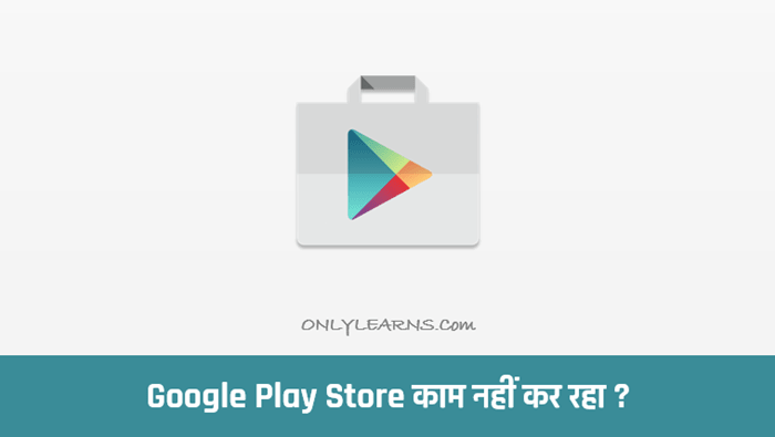 Google-Play-Store-nahi-khul-raha