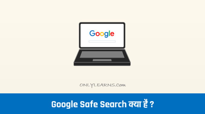 Google-safe-search-kya-hai