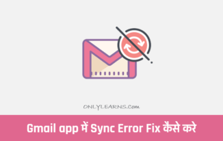 gmail-app-me-sync-error-fix-kaise-kare
