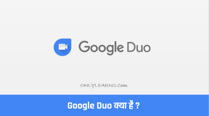 google-duo-kya-hai