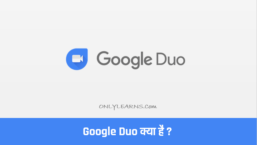 google-duo-kya-hai