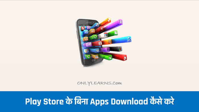 without-play-store-apps-download-kaise-kare